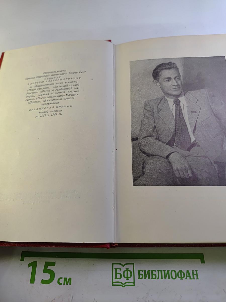 Сочинения в двух томах. Том первый: Стихотворения, песни, переводы