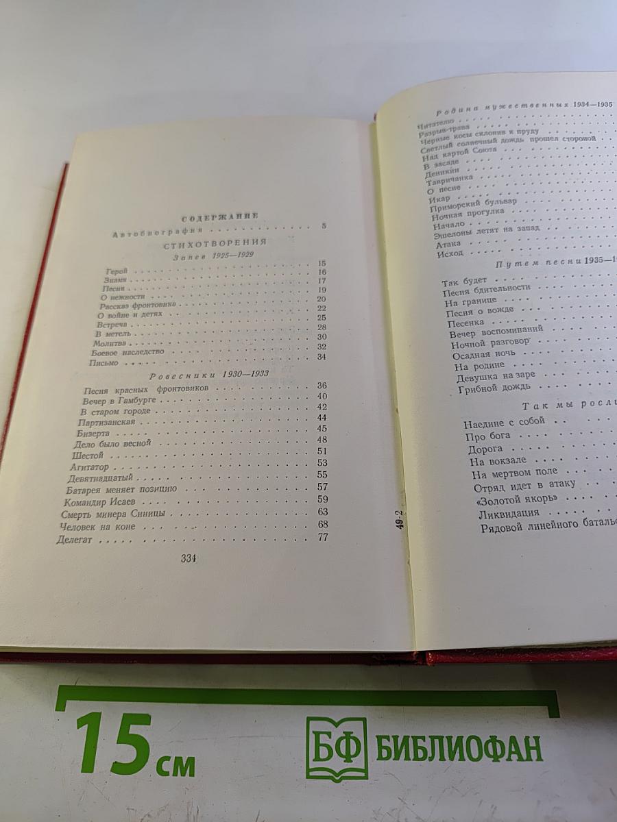 Сочинения в двух томах. Том первый: Стихотворения, песни, переводы