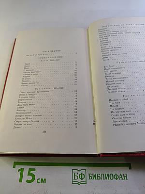 Сочинения в двух томах. Том первый: Стихотворения, песни, переводы