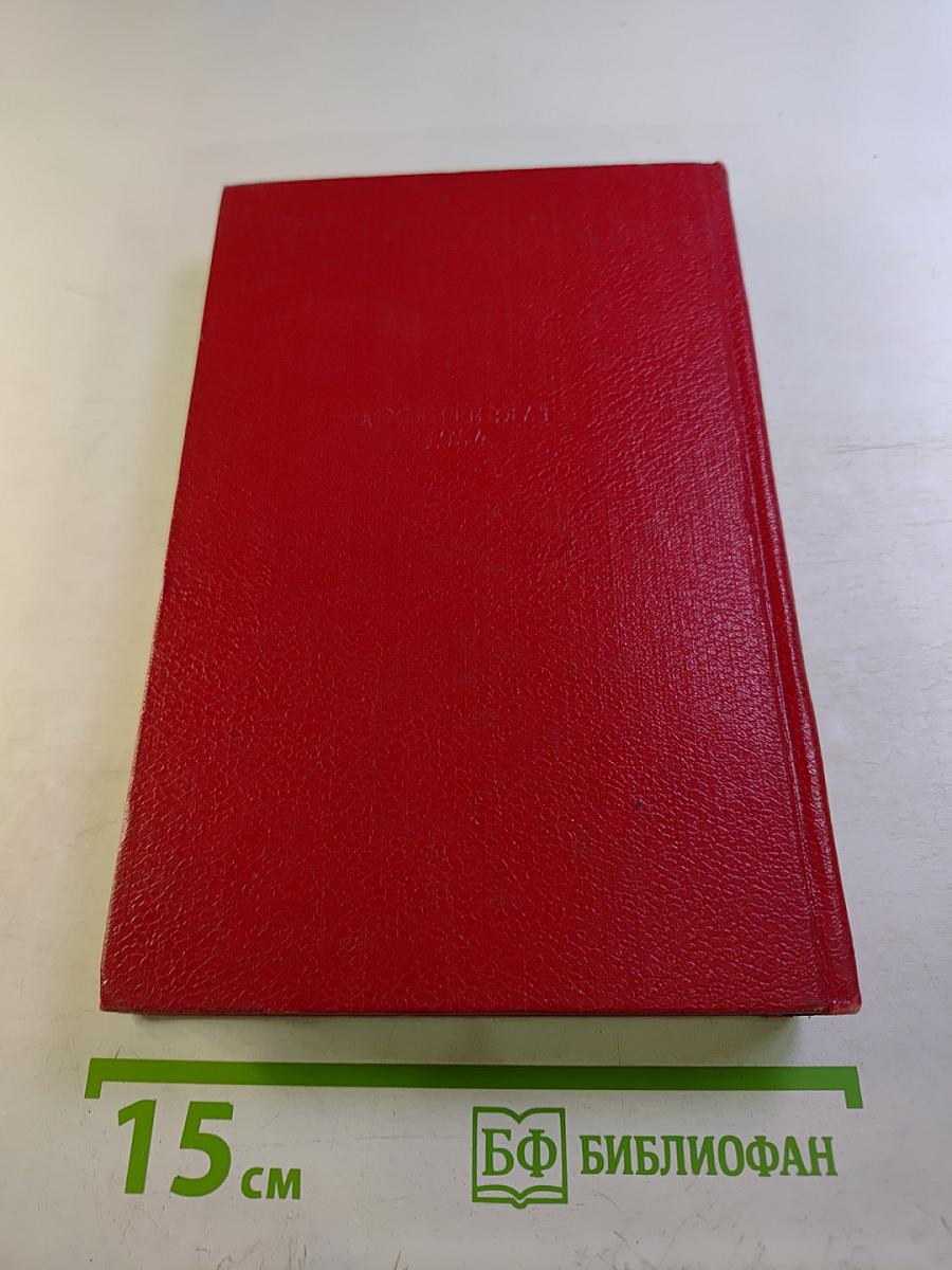 Сочинения в двух томах. Том первый: Стихотворения, песни, переводы