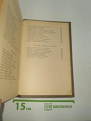 Собрание сочинений. Том пятый. Рассказы