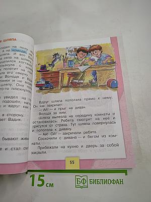 Литературное чтение. 2 класс. Часть 2