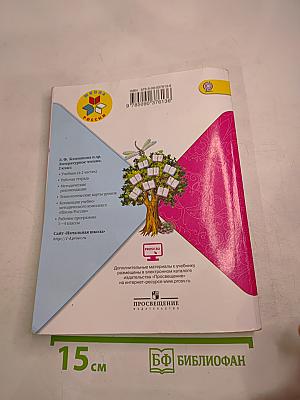 Литературное чтение. 2 класс. Часть 2