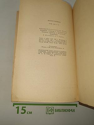 Собрание сочинений. Том пятый. Рассказы