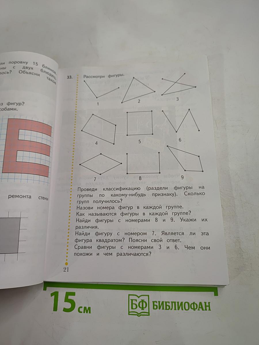 Математика. 3 класс. Часть вторая