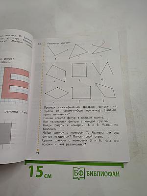 Математика. 3 класс. Часть вторая