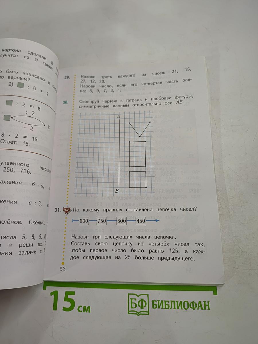 Математика. 3 класс. Часть вторая