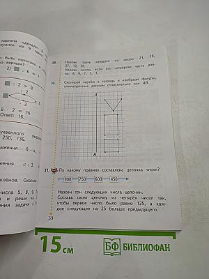 Математика. 3 класс. Часть вторая