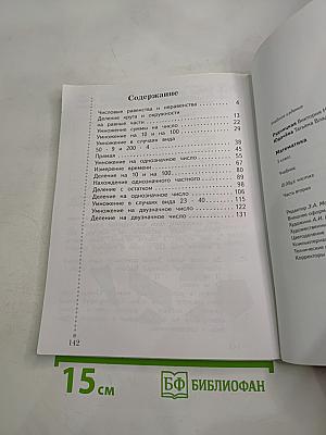 Математика. 3 класс. Часть вторая