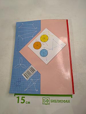 Математика. 3 класс. Часть вторая