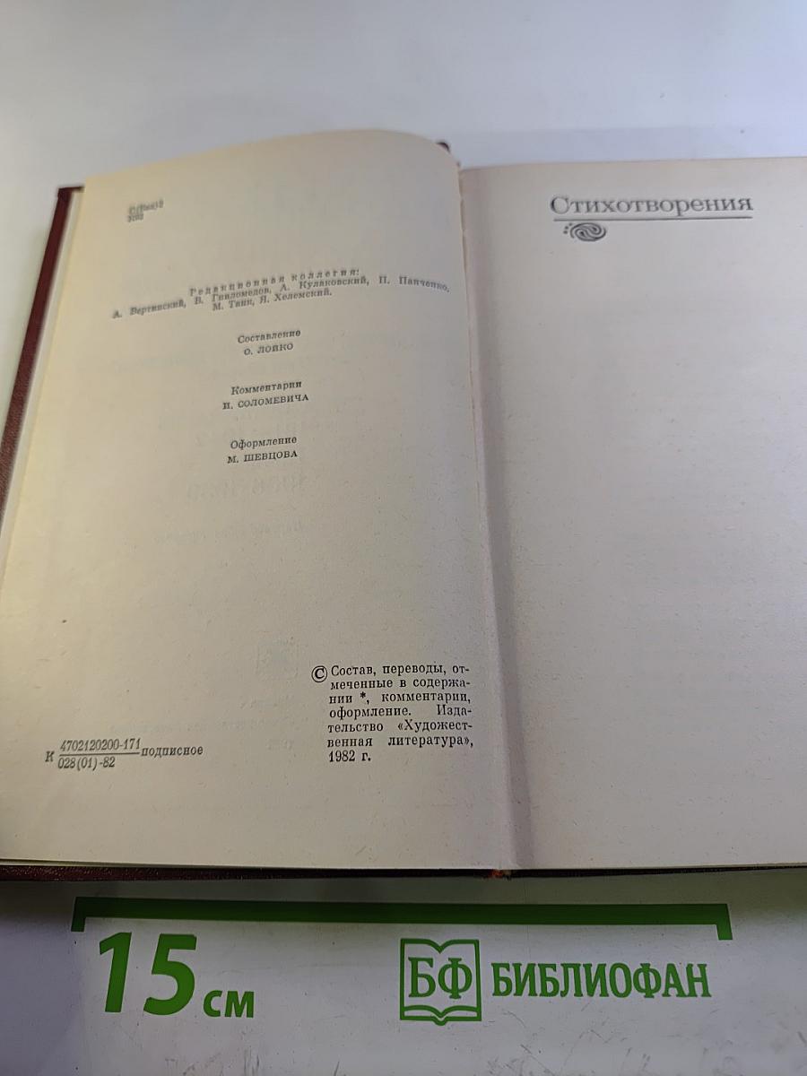 Янка Купала. Собрание сочинений. Том второй. Стихотворения 1918-1942. Поэмы 1906-1939