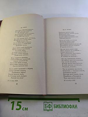Янка Купала. Собрание сочинений. Том второй. Стихотворения 1918-1942. Поэмы 1906-1939