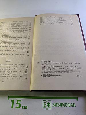 Янка Купала. Собрание сочинений. Том второй. Стихотворения 1918-1942. Поэмы 1906-1939