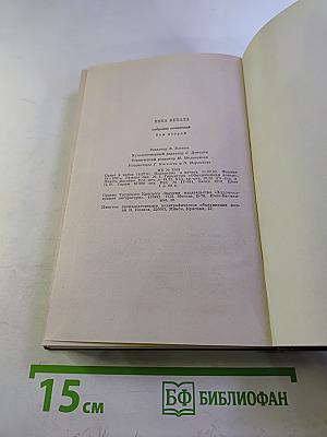Янка Купала. Собрание сочинений. Том второй. Стихотворения 1918-1942. Поэмы 1906-1939