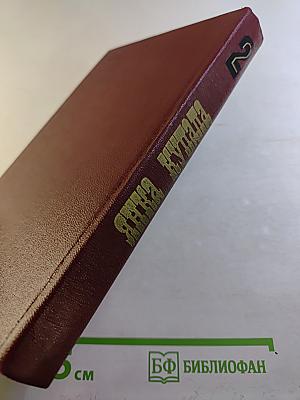 Янка Купала. Собрание сочинений. Том второй. Стихотворения 1918-1942. Поэмы 1906-1939