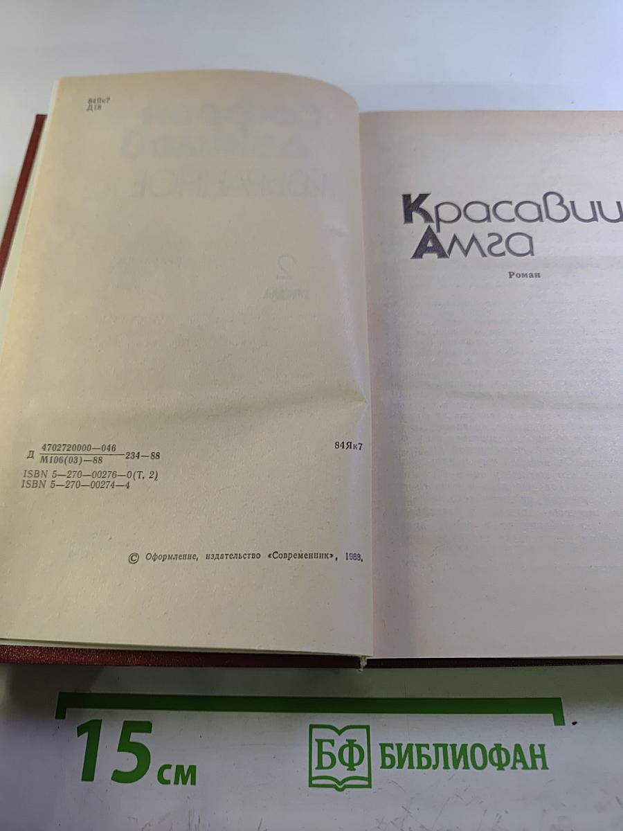 Избранное. Том 2