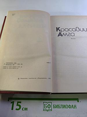 Избранное. Том 2