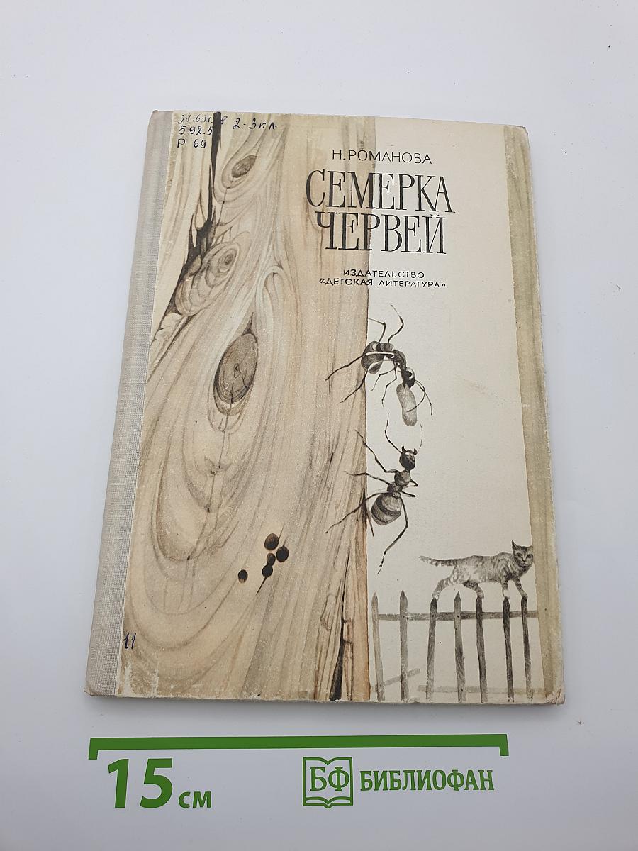Семерка червей