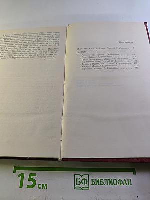 Избранное. Том 2