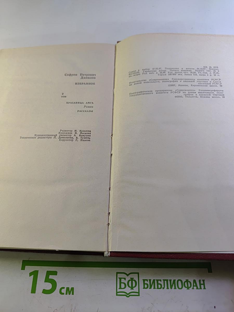 Избранное. Том 2