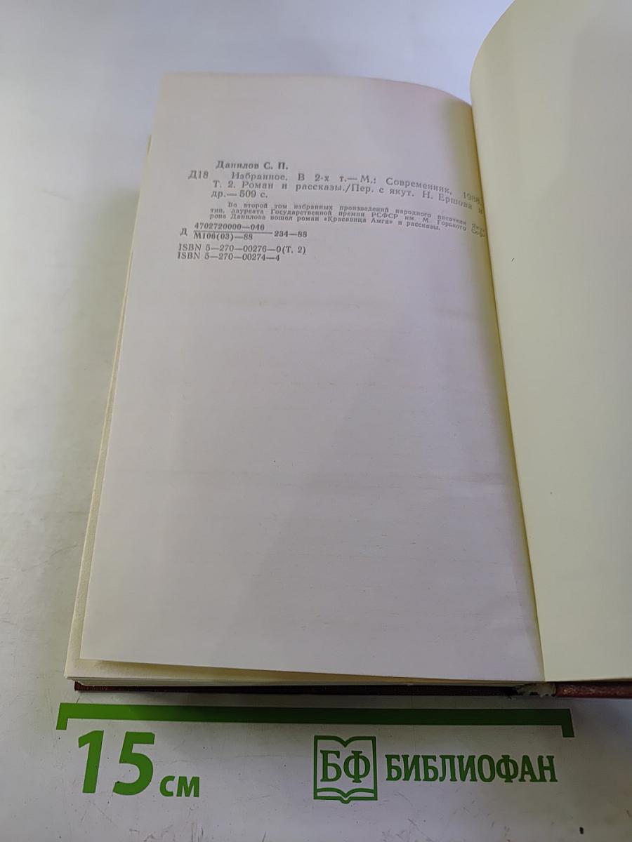 Избранное. Том 2