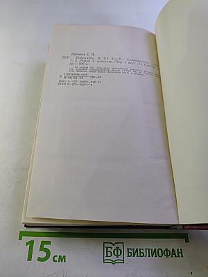 Избранное. Том 2