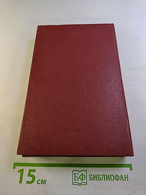 Избранное. Том 2