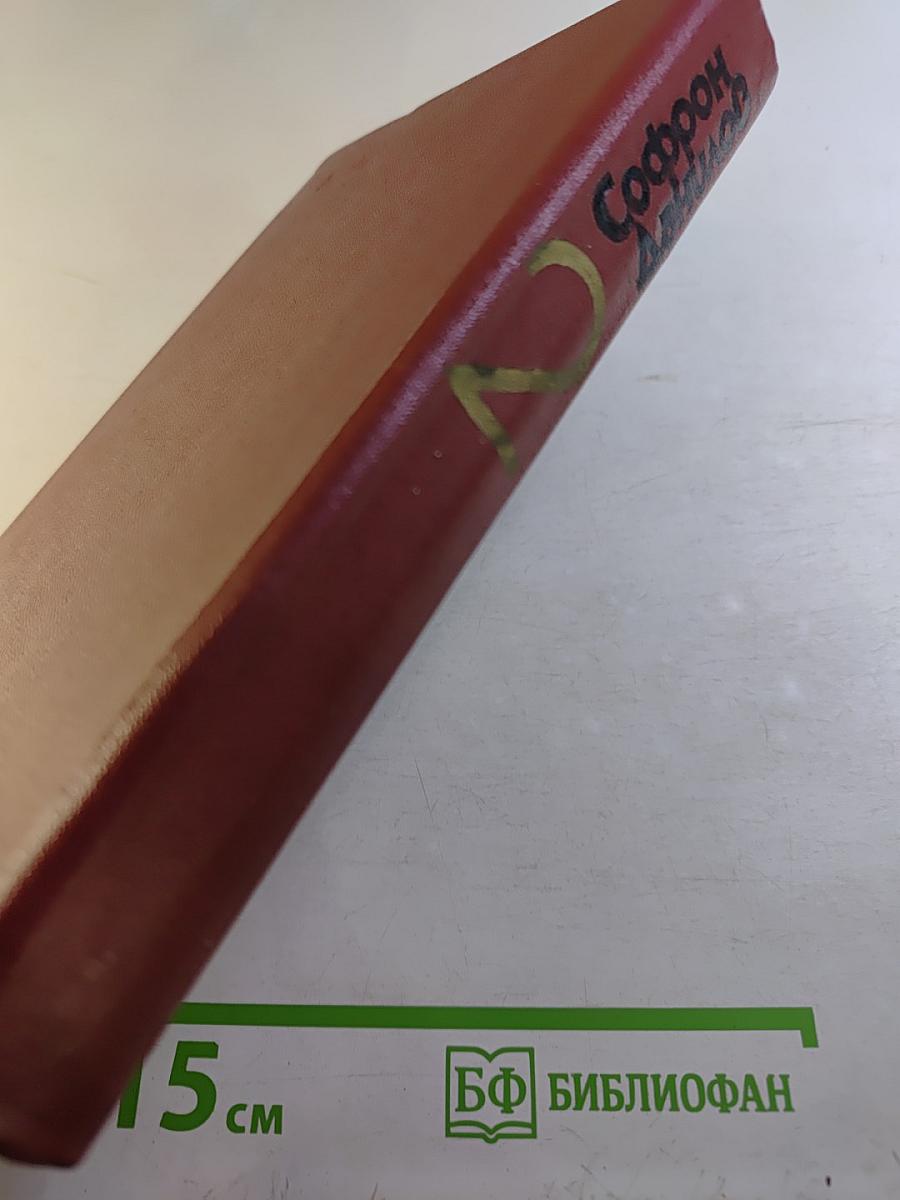 Избранное. Том 2