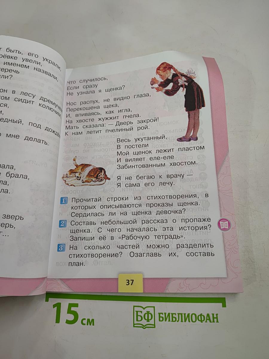 Литературное чтение 2 класс, Часть 2