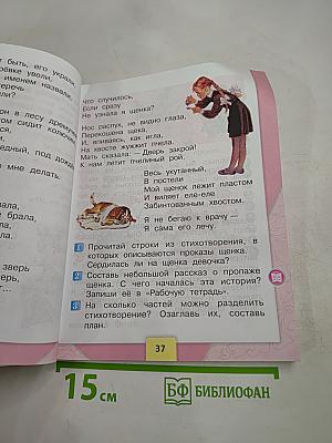 Литературное чтение 2 класс, Часть 2