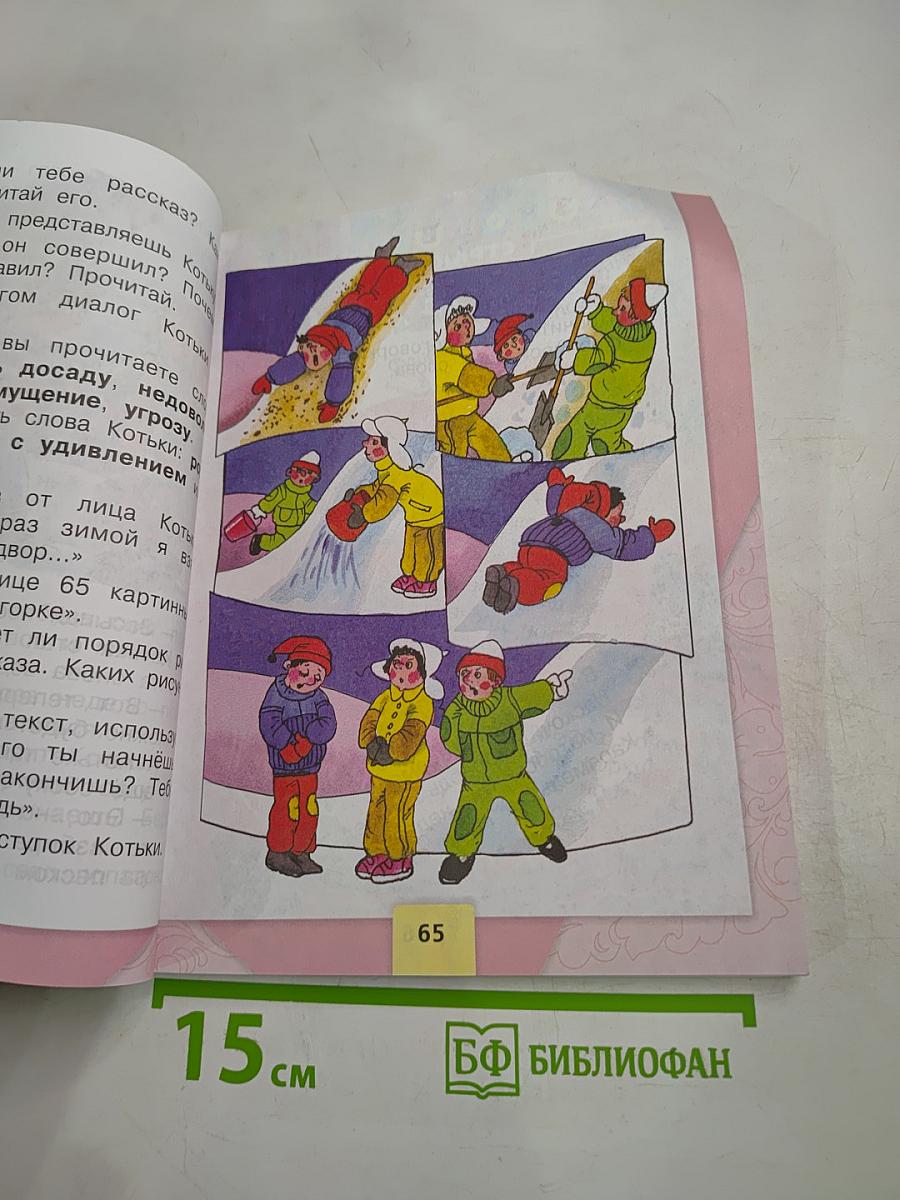 Литературное чтение 2 класс, Часть 2