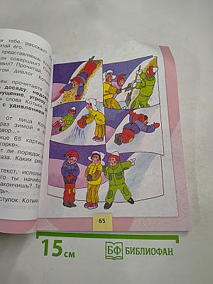 Литературное чтение 2 класс, Часть 2