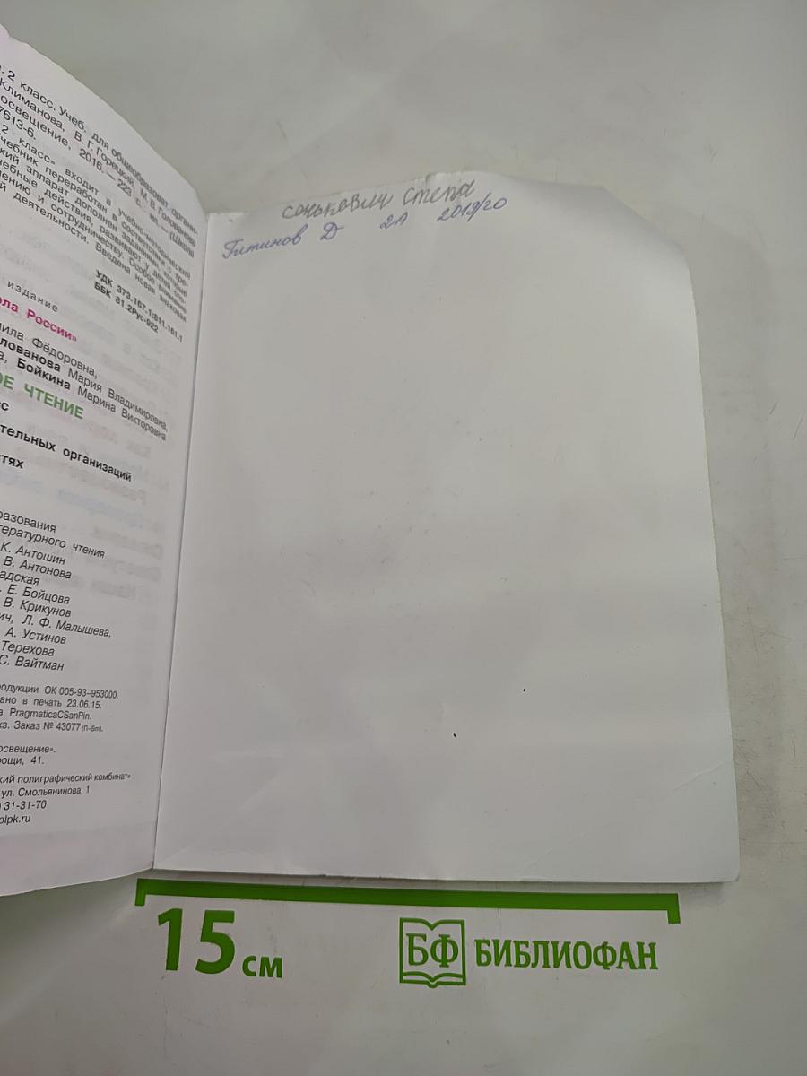 Литературное чтение 2 класс, Часть 2