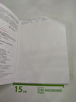 Литературное чтение 2 класс, Часть 2