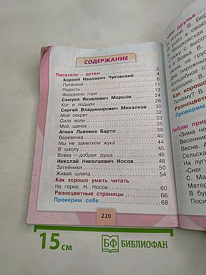 Литературное чтение 2 класс, Часть 2