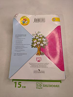 Литературное чтение 2 класс, Часть 2