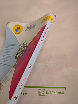 Литературное чтение 2 класс, Часть 2