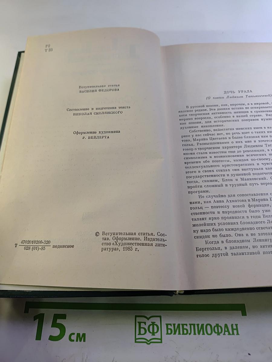 Собрание сочинений в трех томах. Том первый. Стихотворения (1933-1963)