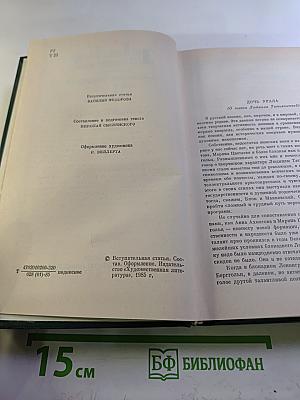 Собрание сочинений в трех томах. Том первый. Стихотворения (1933-1963)