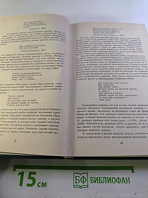 Собрание сочинений в трех томах. Том первый. Стихотворения (1933-1963)