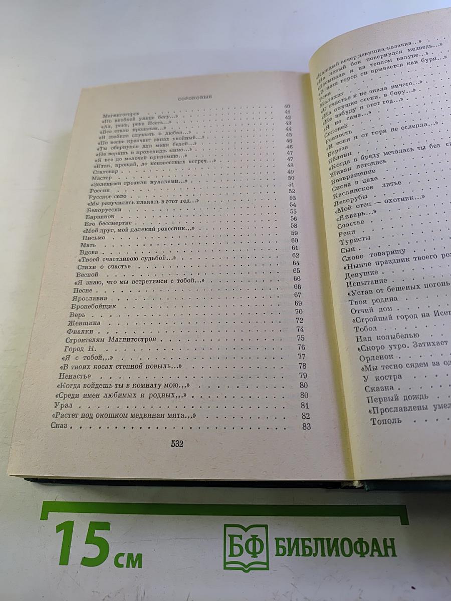 Собрание сочинений в трех томах. Том первый. Стихотворения (1933-1963)