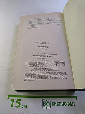 Собрание сочинений в трех томах. Том первый. Стихотворения (1933-1963)