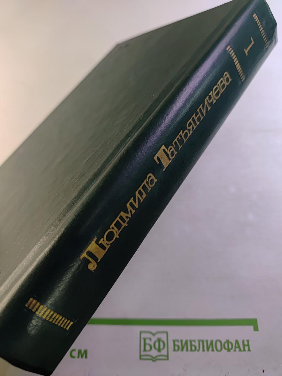 Собрание сочинений в трех томах. Том первый. Стихотворения (1933-1963)