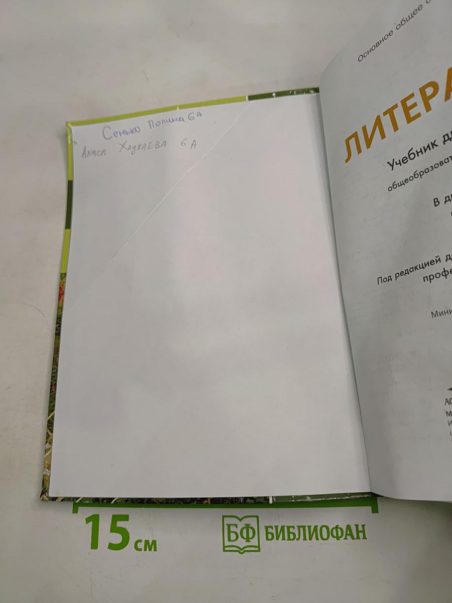 Литература. Учебник для 6 класса. Часть 1