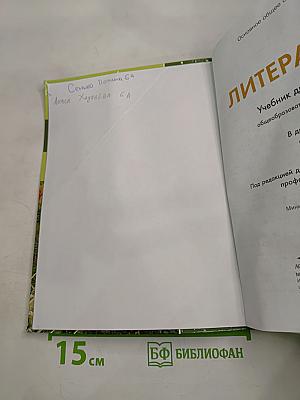 Литература. Учебник для 6 класса. Часть 1