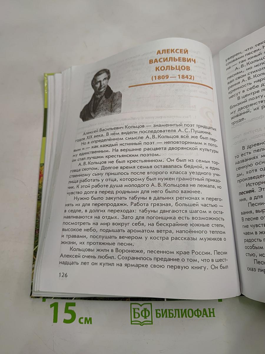 Литература. Учебник для 6 класса. Часть 1