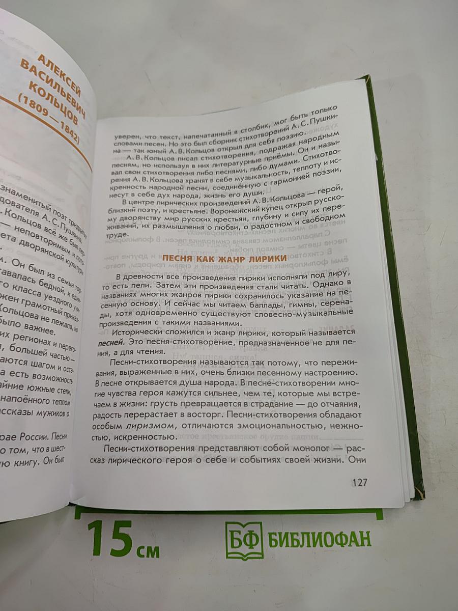 Литература. Учебник для 6 класса. Часть 1