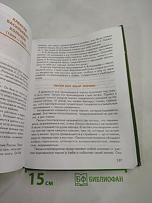 Литература. Учебник для 6 класса. Часть 1