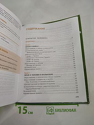 Литература. Учебник для 6 класса. Часть 1