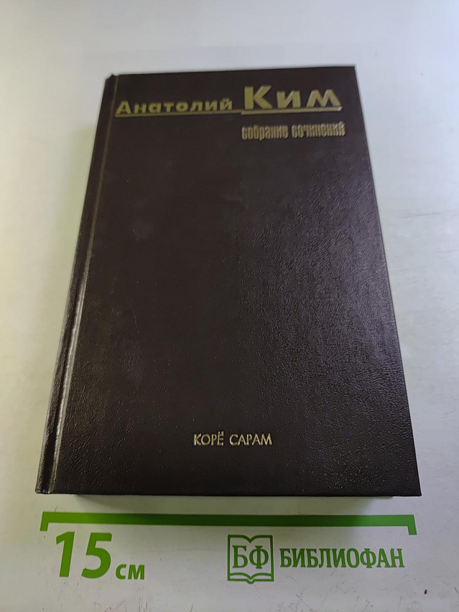 Собрание сочинений в 6-ти томах. Том 1. Белка